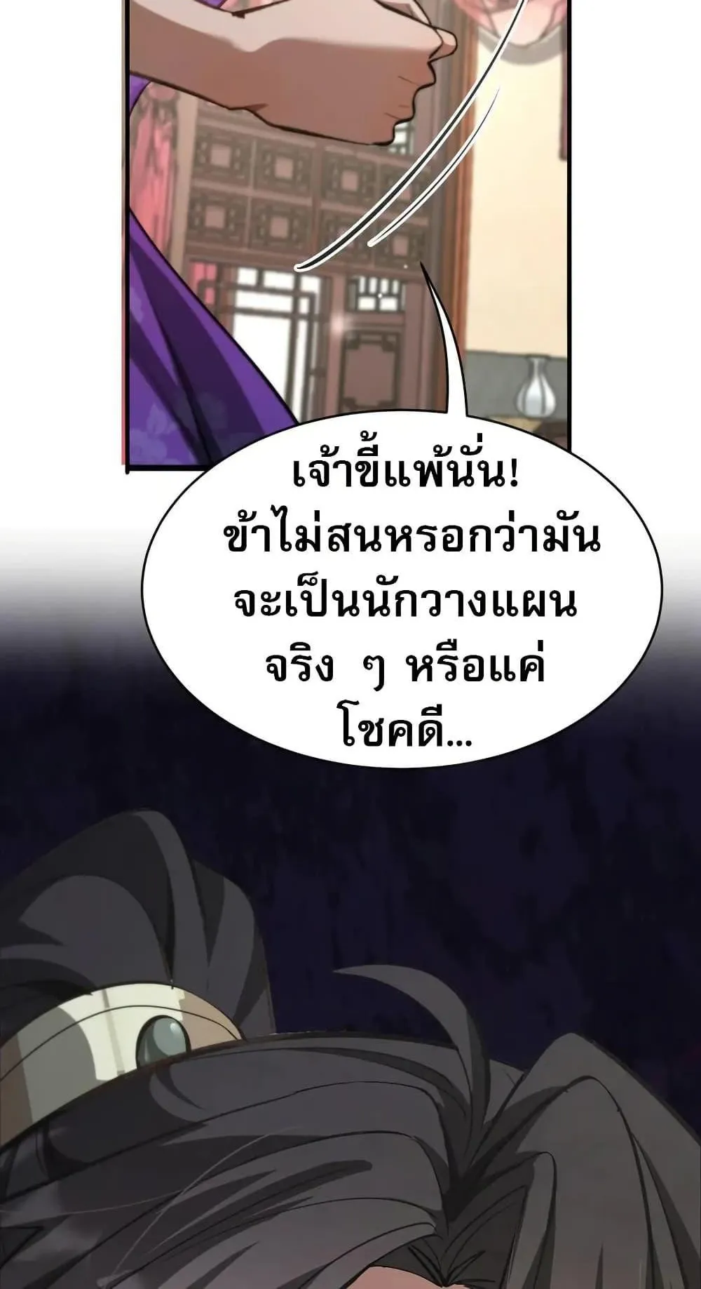 The prodigal Taoist son ตอนที่ 12 หน้า 57