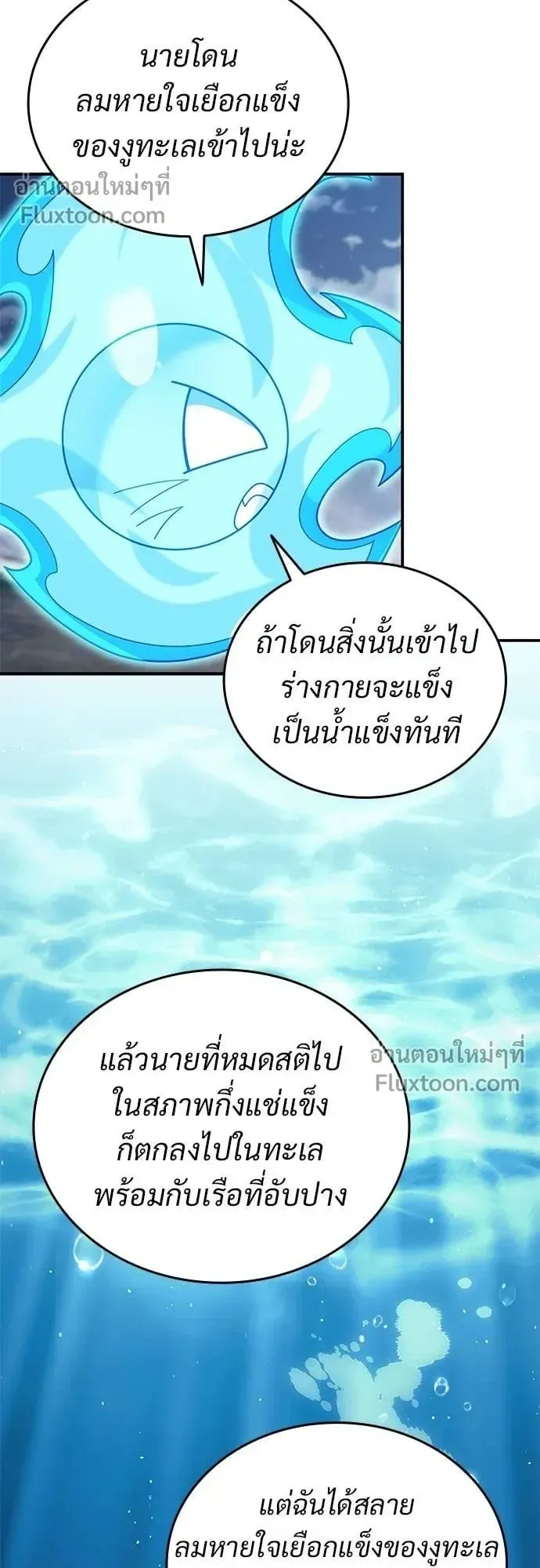 A Cadet Becomes a Prophet ตอนที่ 25 หน้า 32