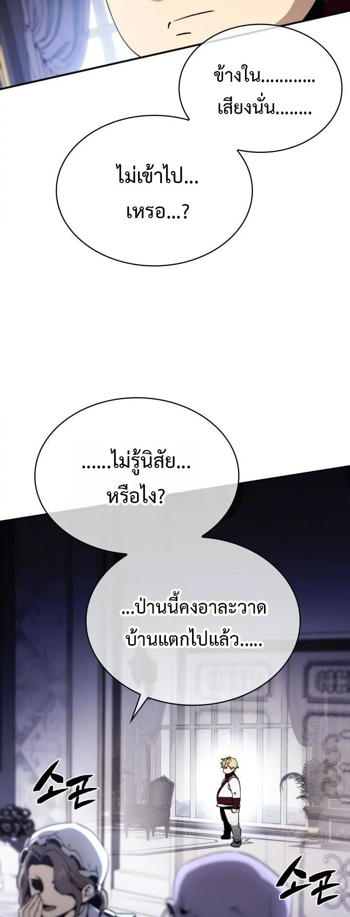 I Became The Rogue First Prince ตอนที่ 2 หน้า 48