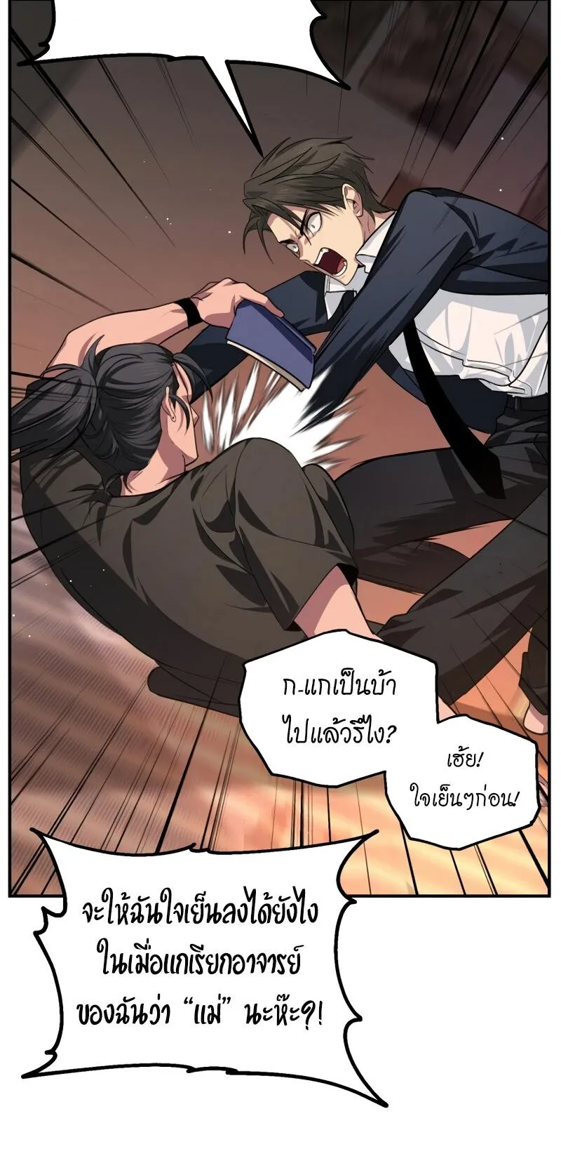 SSS-Class Suicide Hunter ตอนที่ 126 หน้า 5