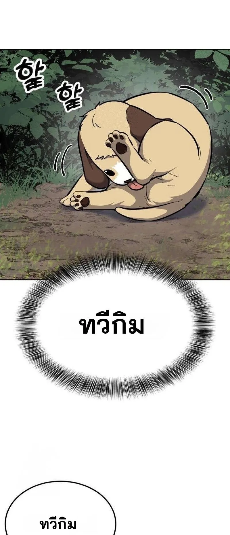 Resurrection Boy ตอนที่ 5 หน้า 39