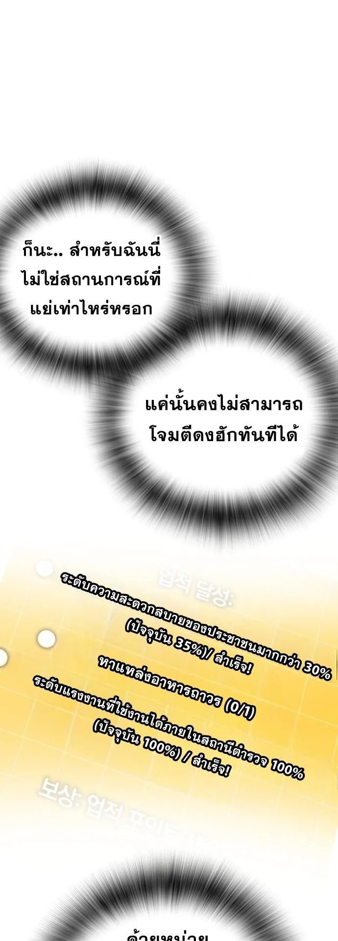 The Regressor Only Protects Me ตอนที่ 25 หน้า 26