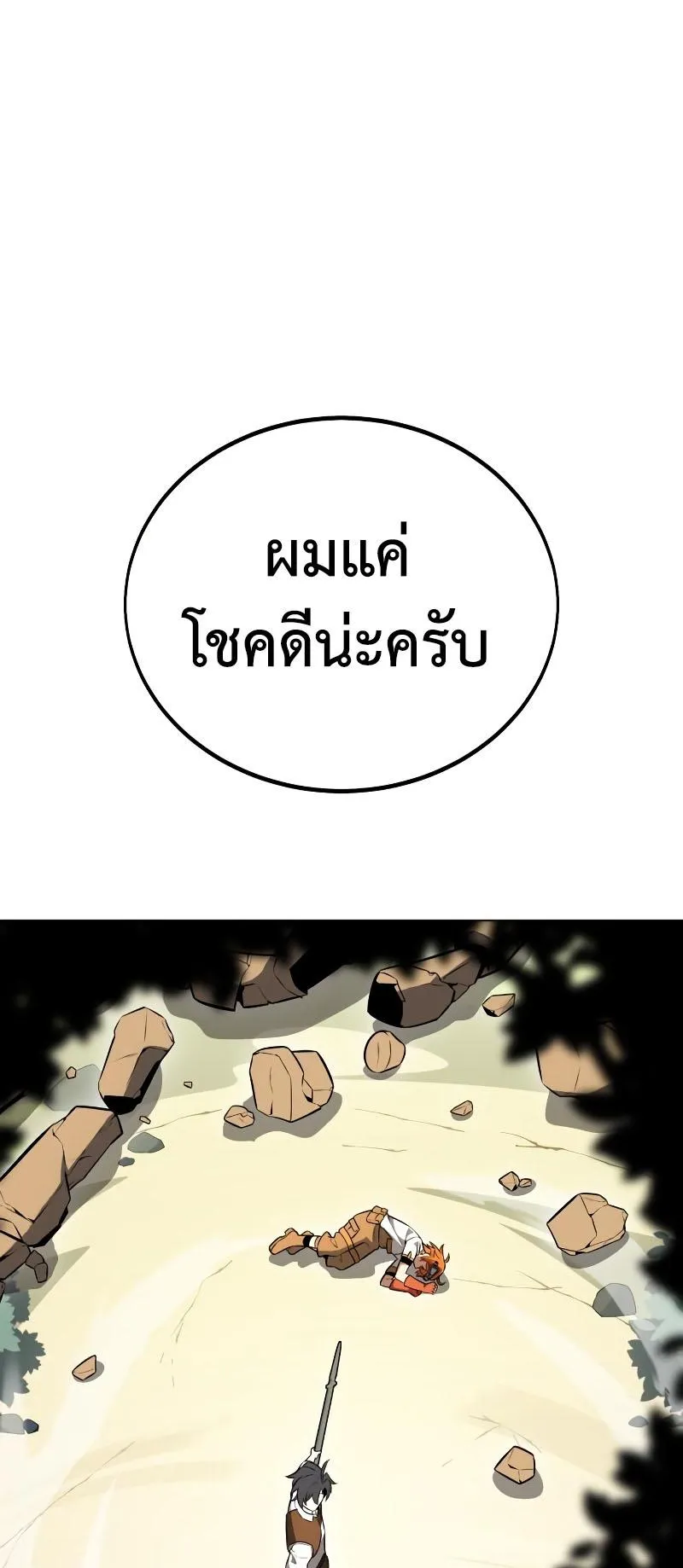 I Killed an Academy Player ตอนที่ 9 หน้า 99