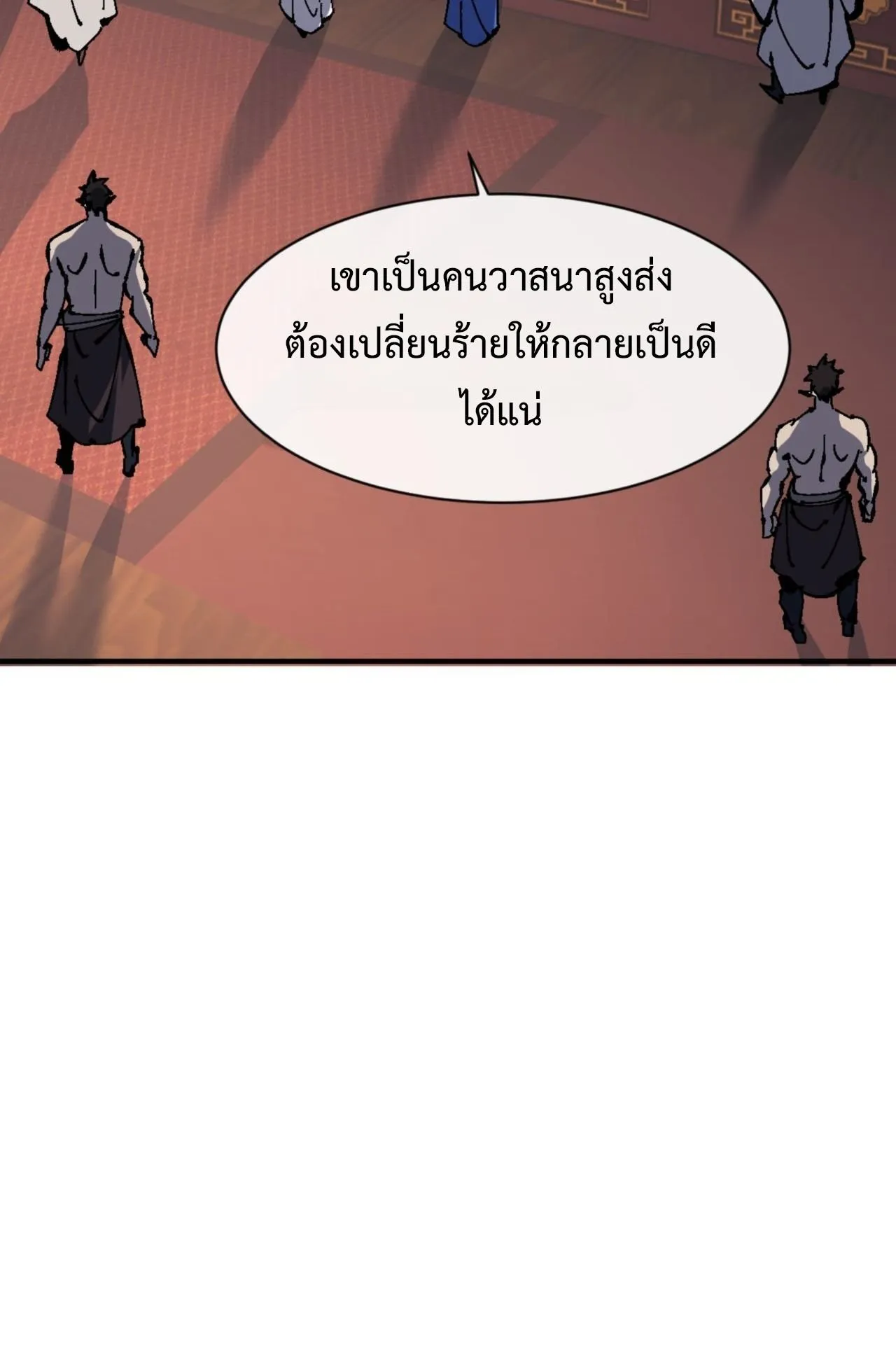 Devious Son of Heaven ตอนที่ 160 หน้า 5
