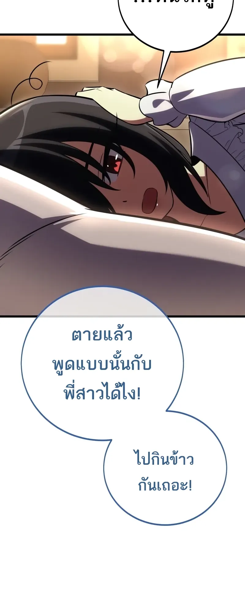 I Killed an Academy Player ตอนที่ 53 หน้า 80