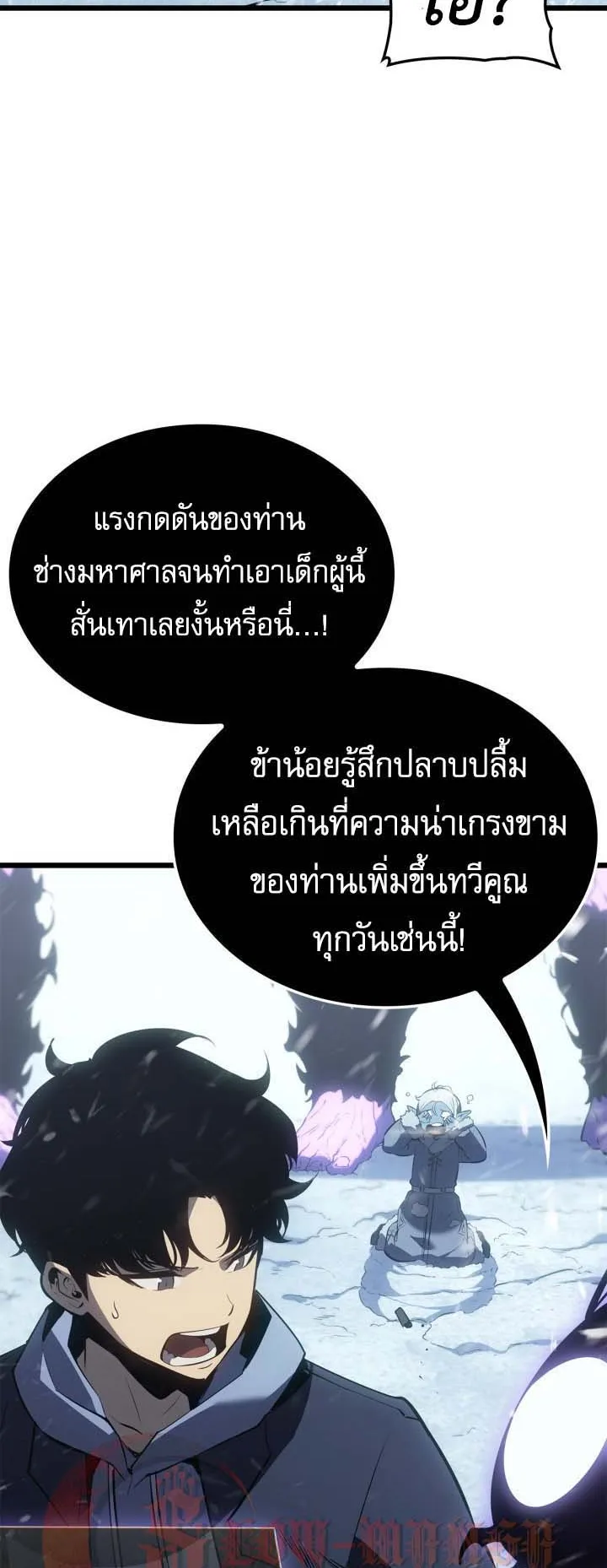 Solo Leveling: Ragnarok ตอนที่ 66 หน้า 16