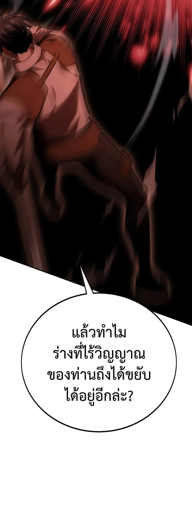 I Killed an Academy Player ตอนที่ 36 หน้า 11