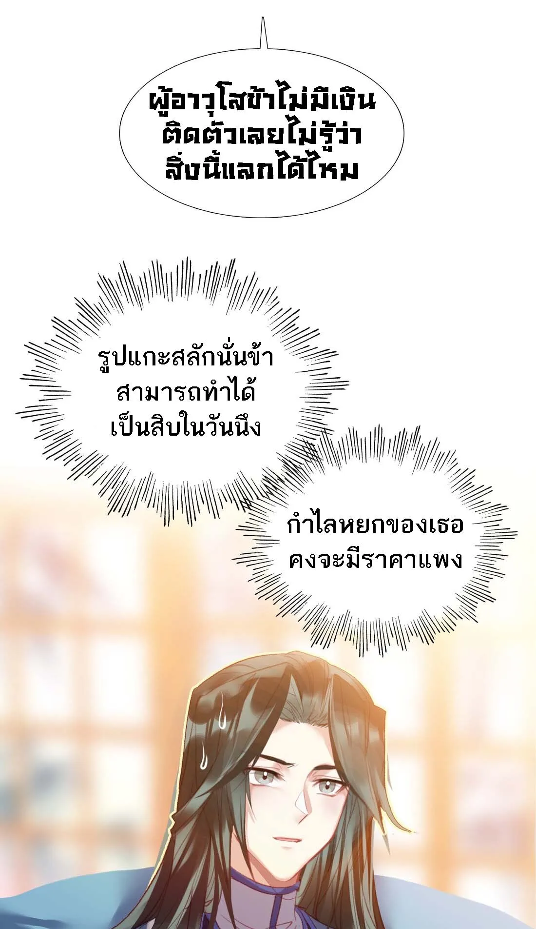 I’m Actually a Peerless Powerhouse ตอนที่ 2 หน้า 48