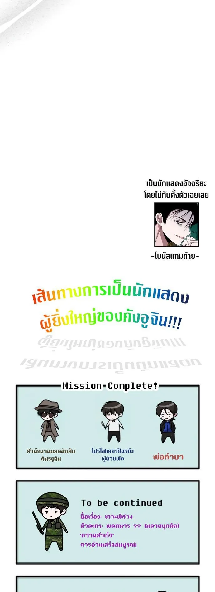 I Was Immediately Mistaken for a Monster Genius Actor ตอนที่ 40 หน้า 70