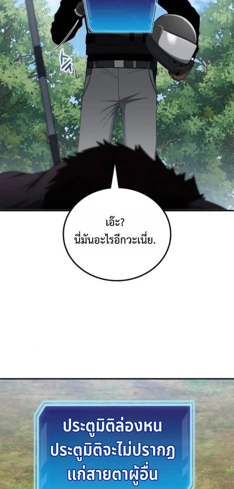 Apocalypse Veteran ตอนที่ 14 หน้า 71