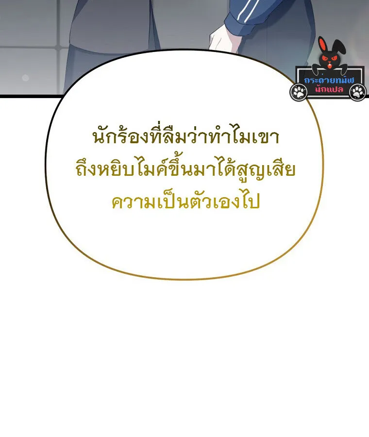 The Crazy Genius Composer Returns ตอนที่ 33 หน้า 110