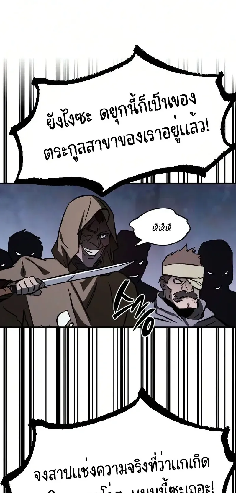 Sword of the Undying ตอนที่ 2 หน้า 101