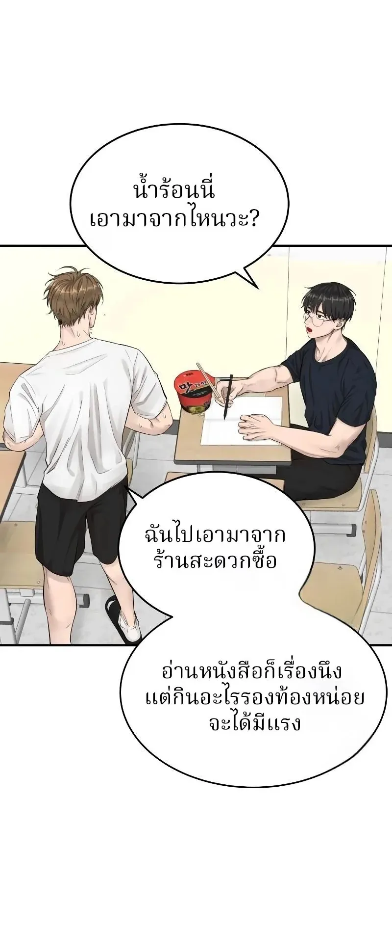 Why You Shouldn’t Enter a Haunted House ตอนที่ 3 หน้า 55