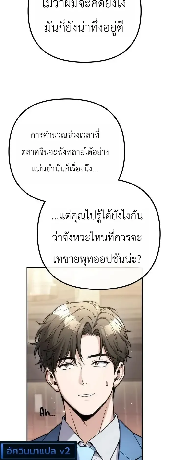The Money Keeps Piling Up Even If I Spend It ตอนที่ 14 หน้า 32
