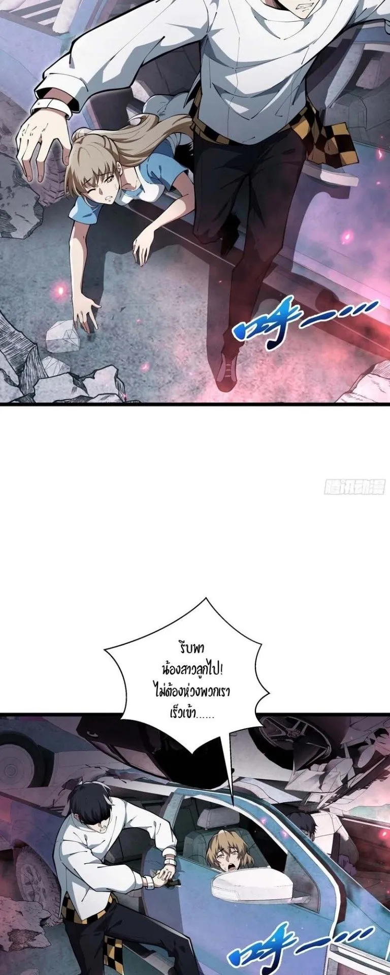 Doomsday Arrival: Evolution Into the Crimson King ตอนที่ 1 หน้า 44