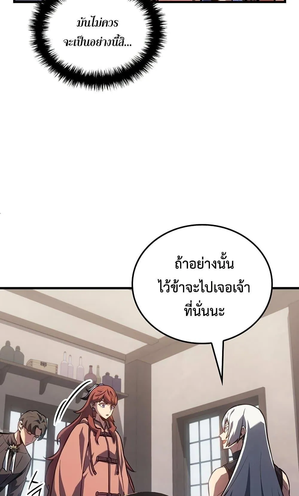 Ice Lord ตอนที่ 12 หน้า 40