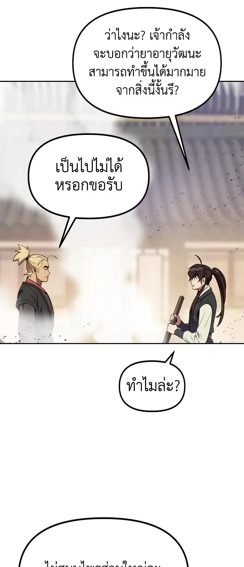 Chronicles of the Demon Faction ตอนที่ 12 หน้า 47