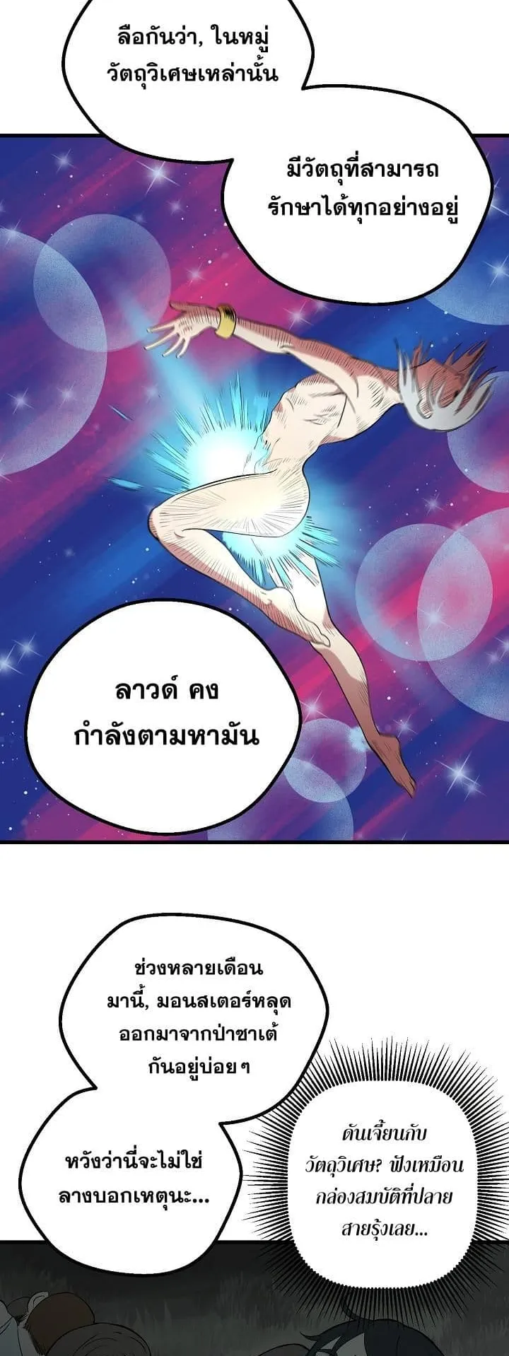 Survival Of Blade King ตอนที่ 7 หน้า 45
