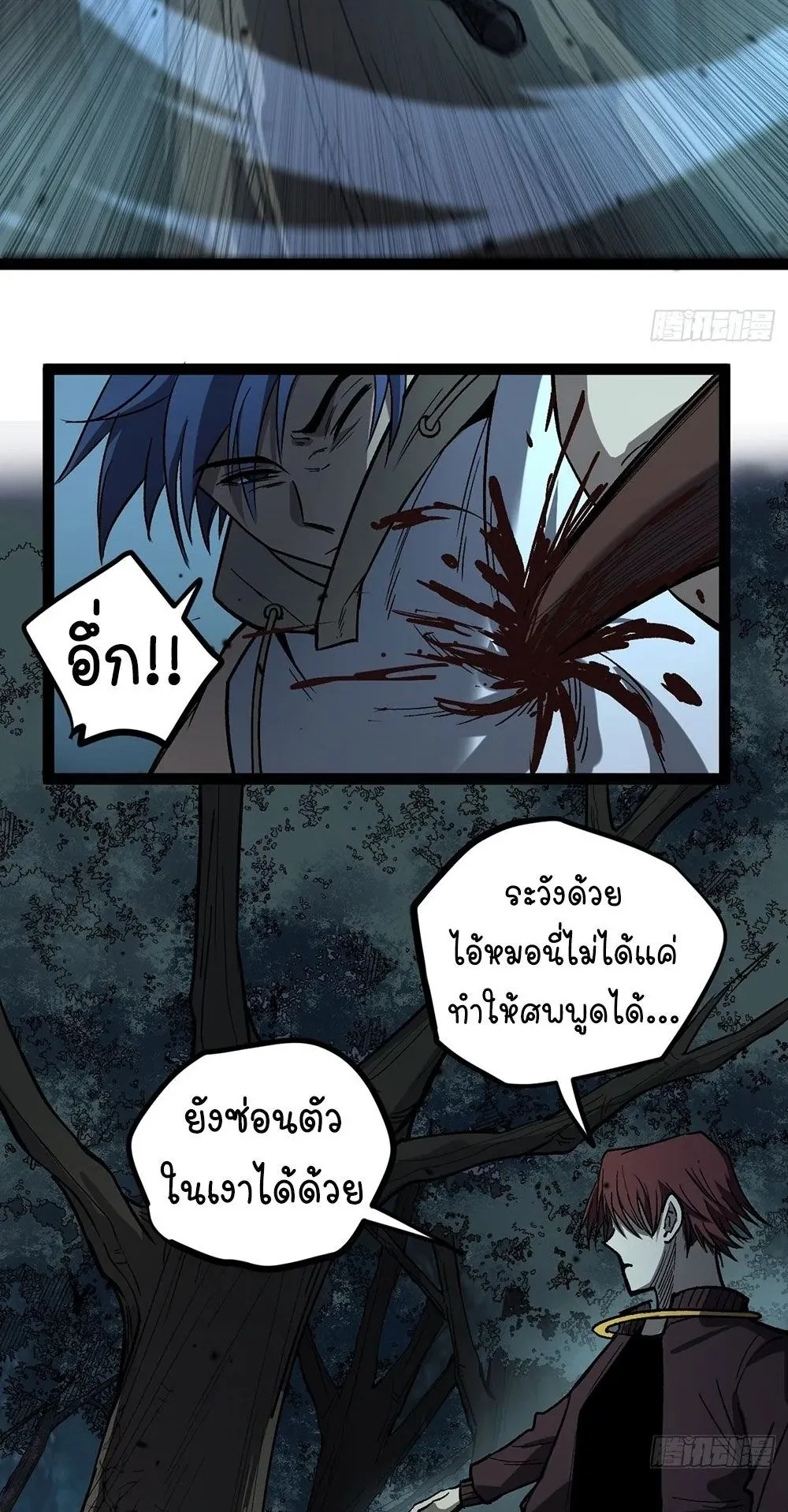 Gatekeeper of the Boundless Worlds ตอนที่ 89 หน้า 16