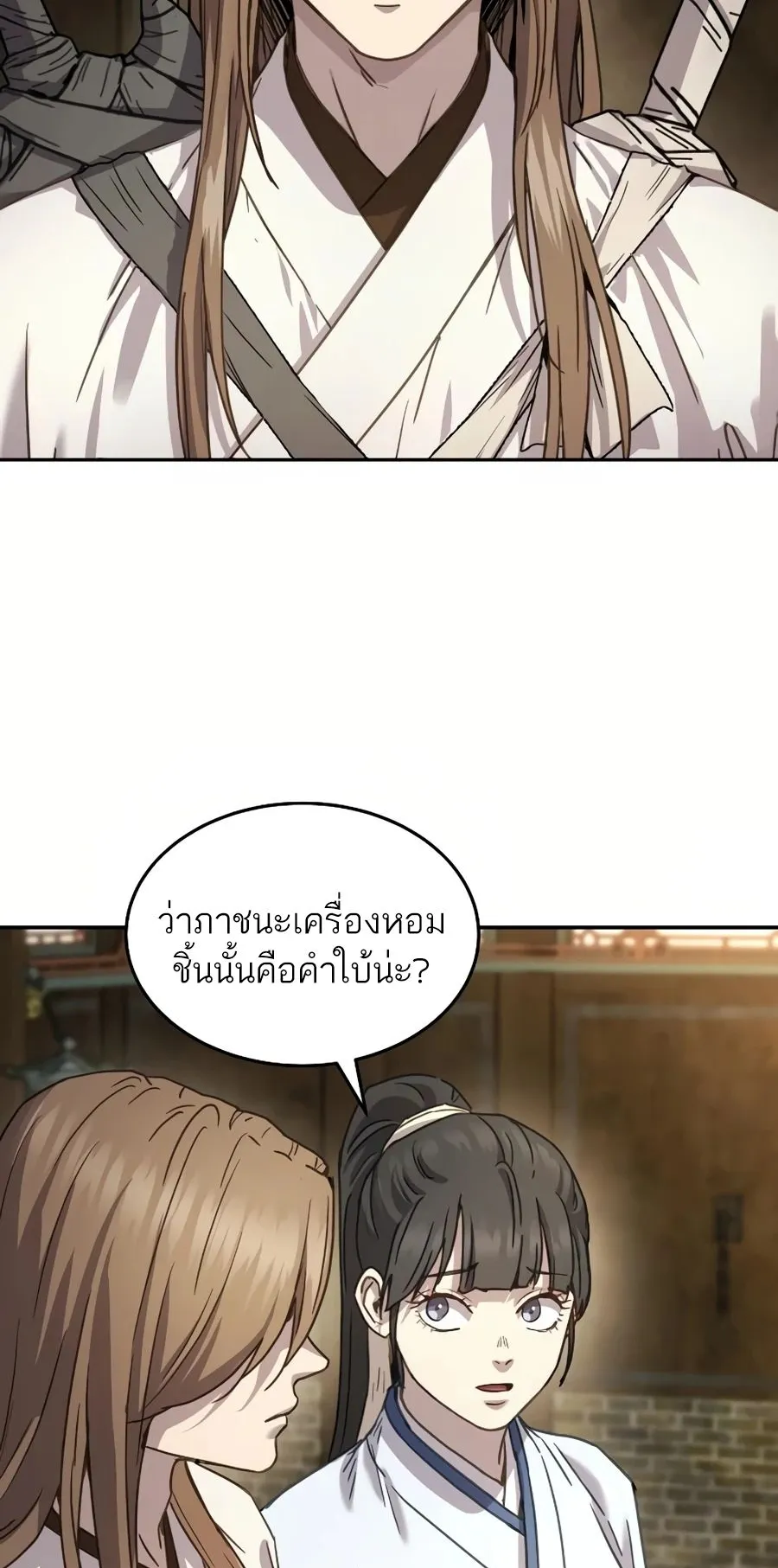 Absolute Dominion ตอนที่ 11 หน้า 21