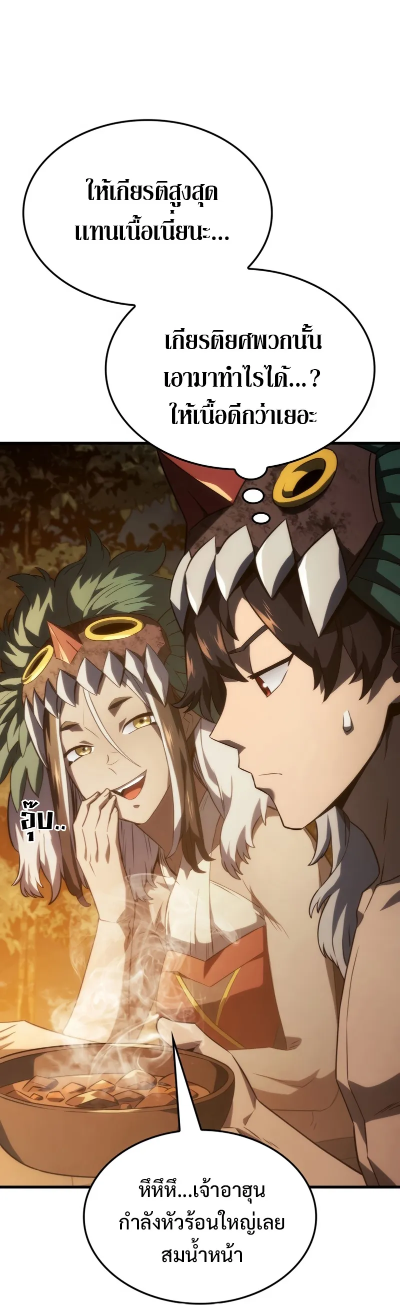 Revenge of the Iron-Blooded Sword Hound ตอนที่ 37 หน้า 11