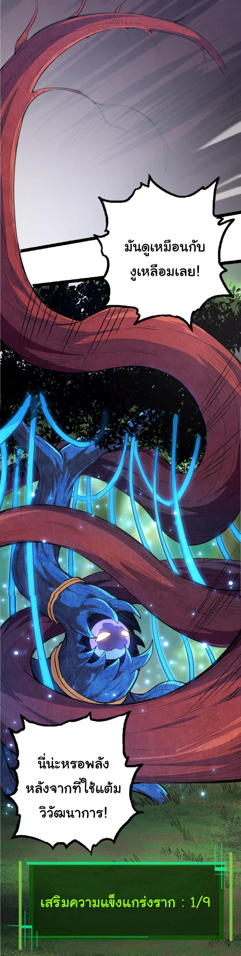 Evolution Begins With A Big Tree ตอนที่ 2 หน้า 33