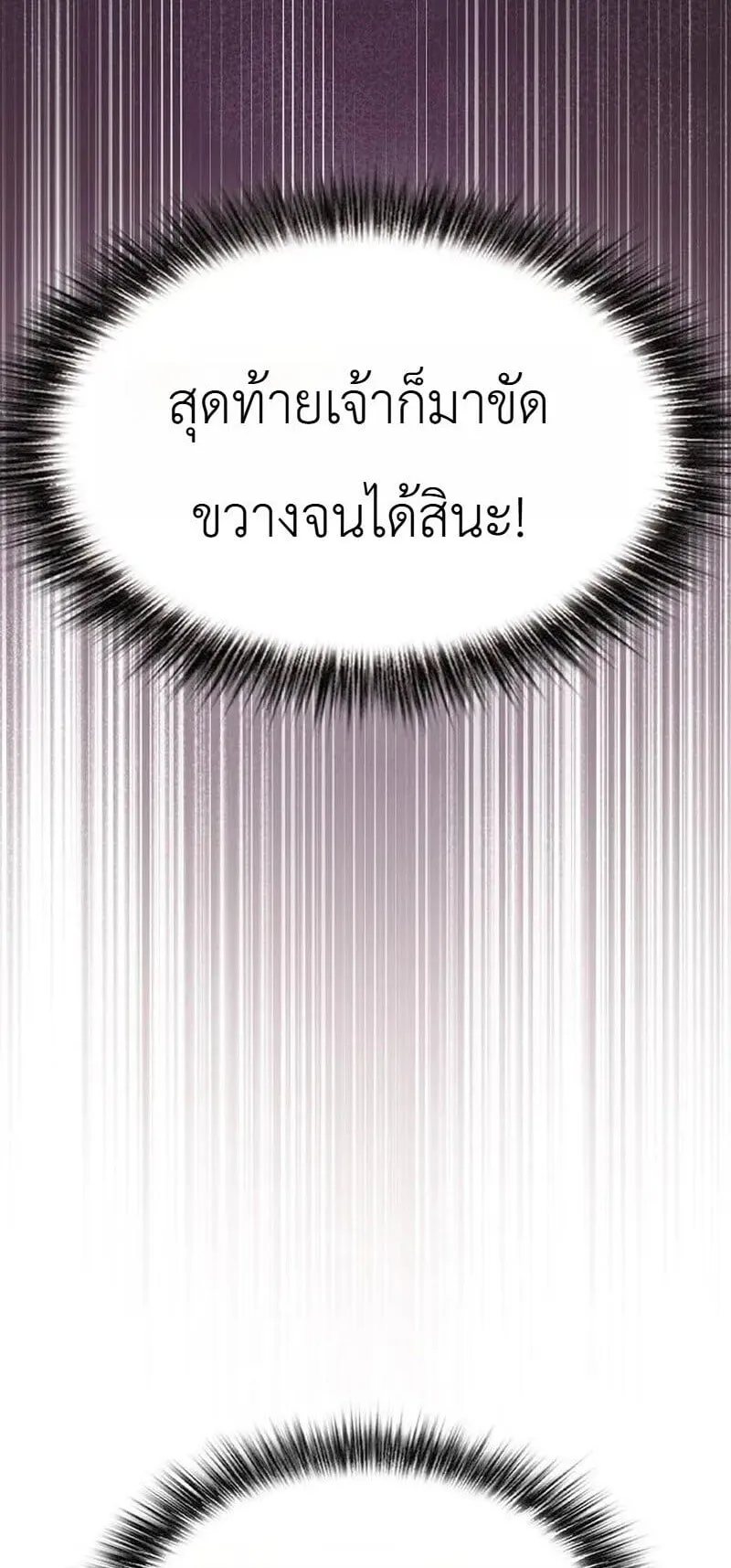 Pay-to-Win Martial God ตอนที่ 17 หน้า 6