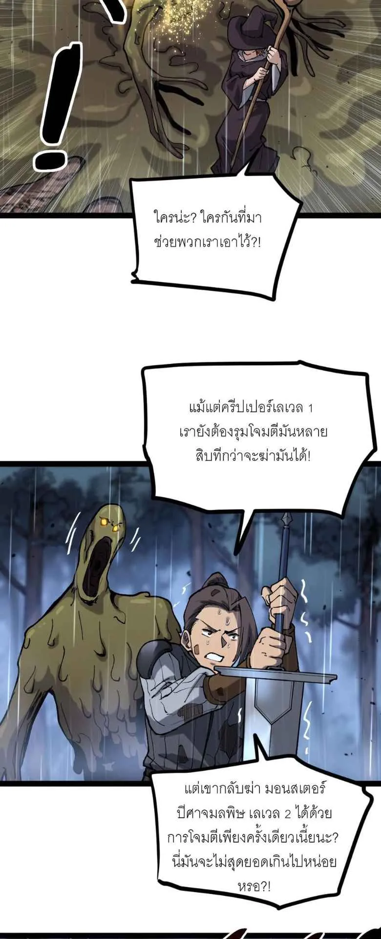 God-level Assassin, I Am the Shadow ตอนที่ 3 หน้า 30