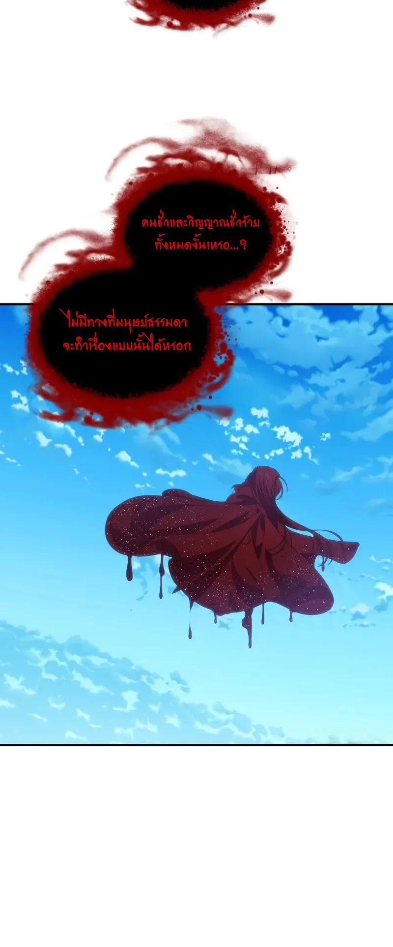 SSS-Class Suicide Hunter ตอนที่ 118 หน้า 16