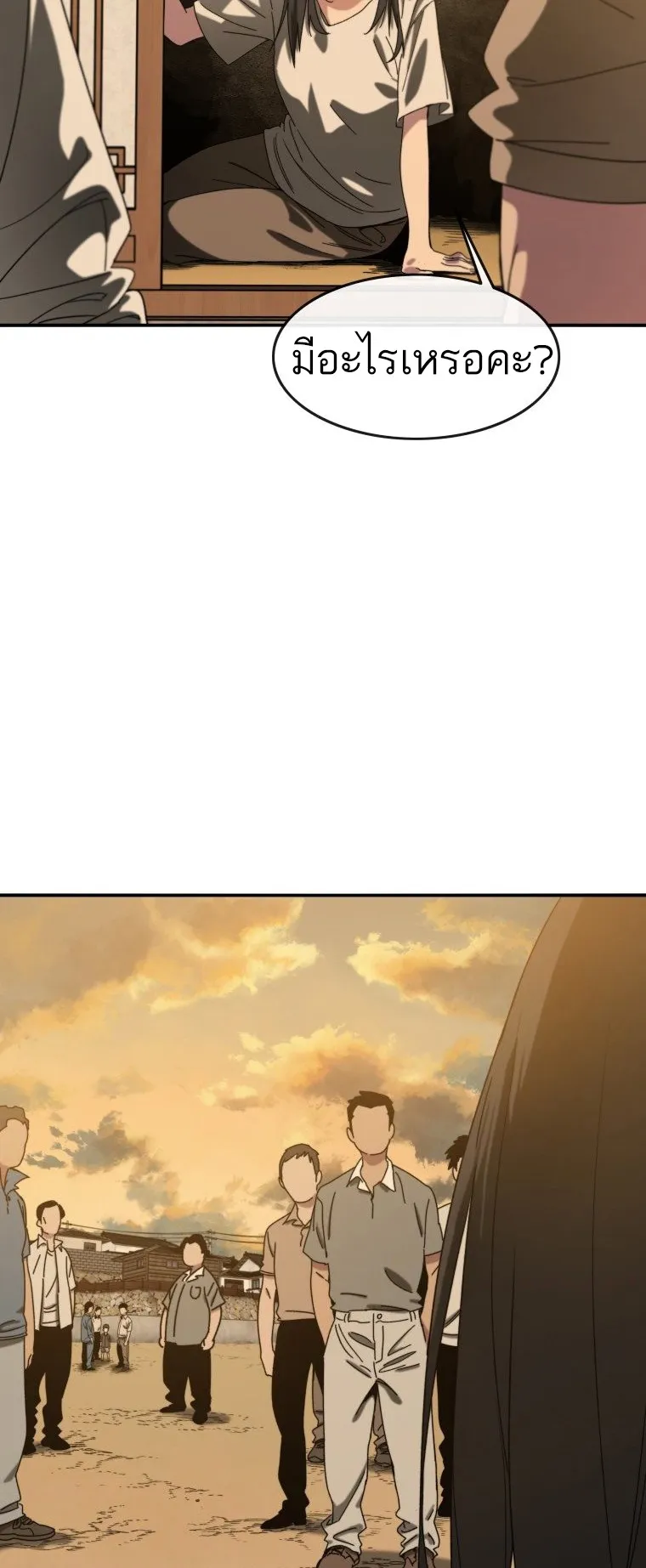 Existence ตอนที่ 5 หน้า 52