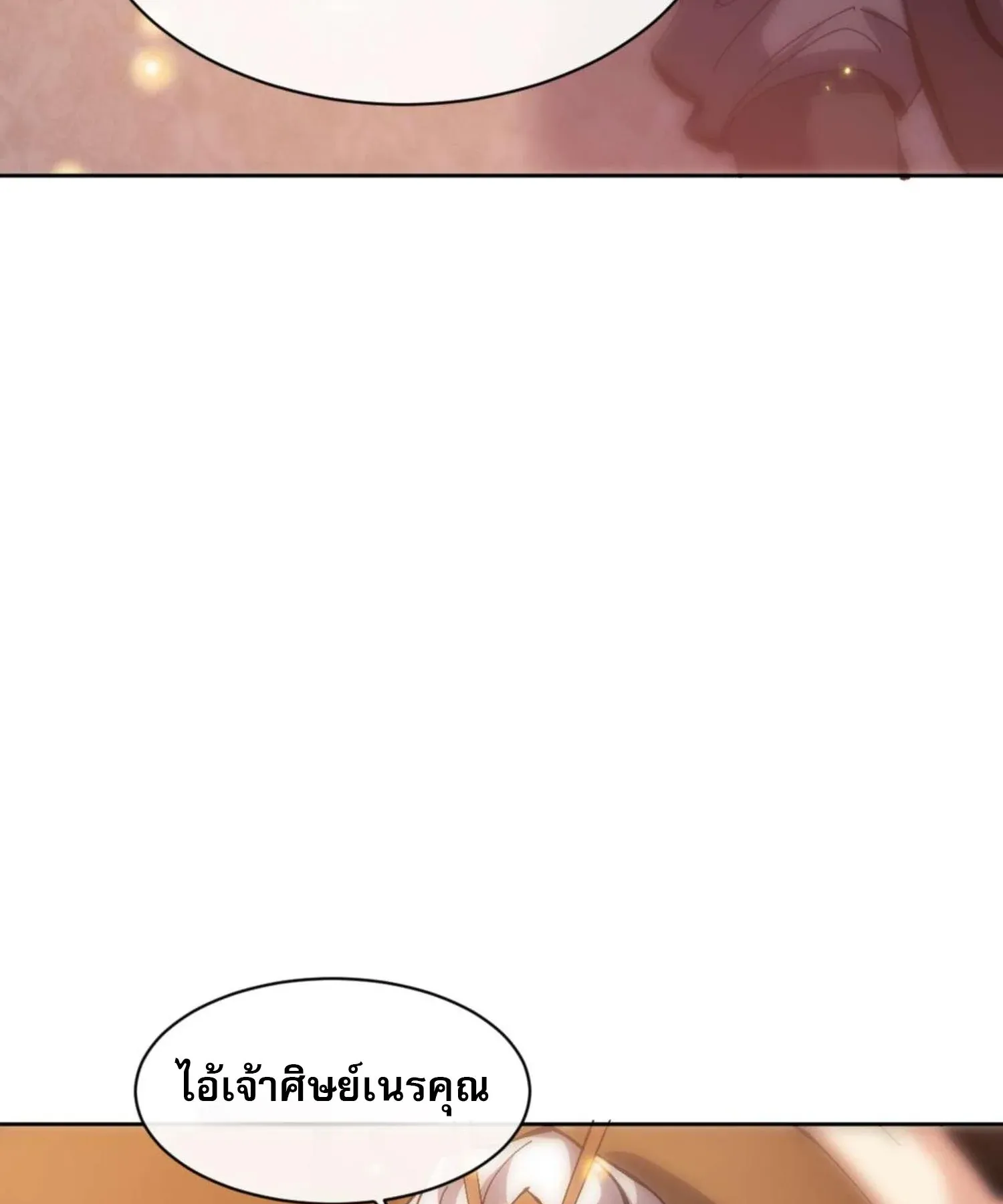 Devious Son of Heaven ตอนที่ 91 หน้า 34