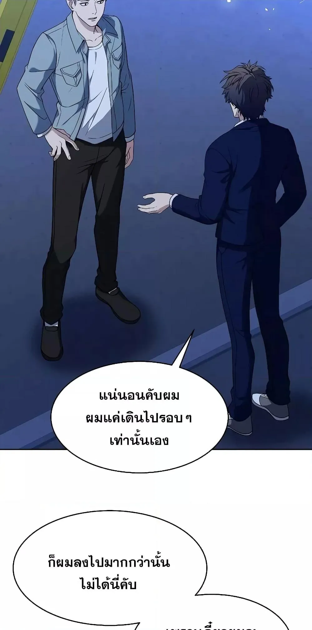 The Constellations Are My Disciples ตอนที่ 8 หน้า 39