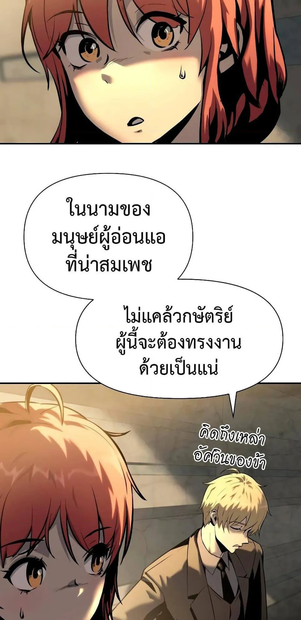 The Knight King Who Returned With a God ตอนที่ 13 หน้า 21