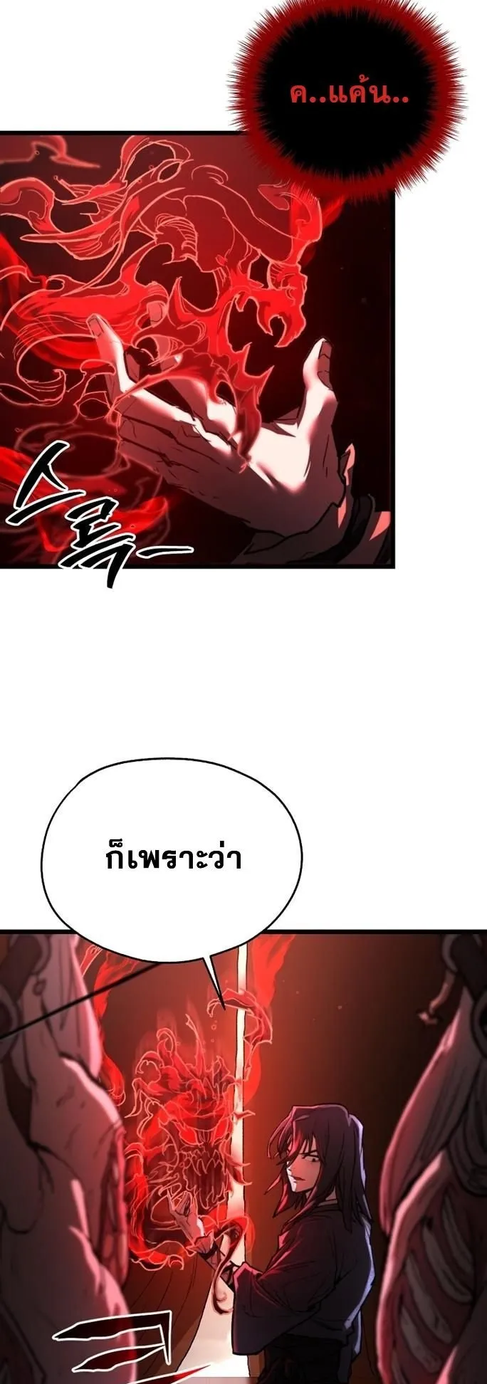 Unrivaled Spear Ghost ตอนที่ 19 หน้า 46