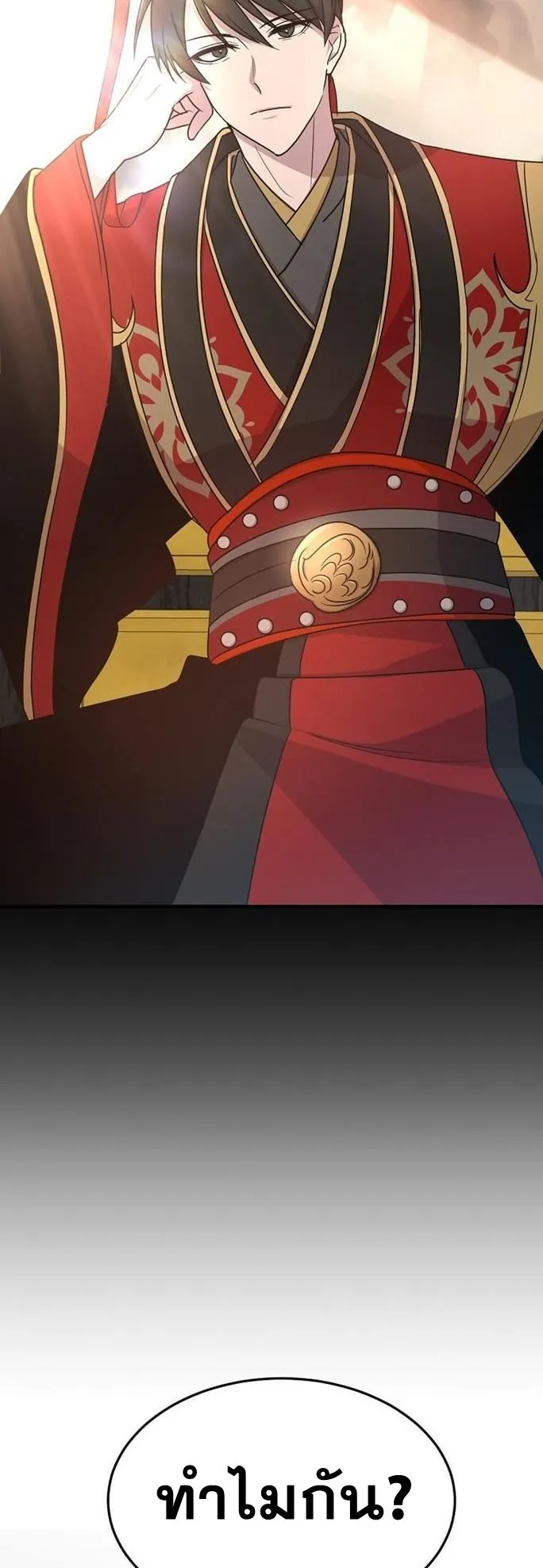The Martial God Who Levels Up ตอนที่ 1 หน้า 11