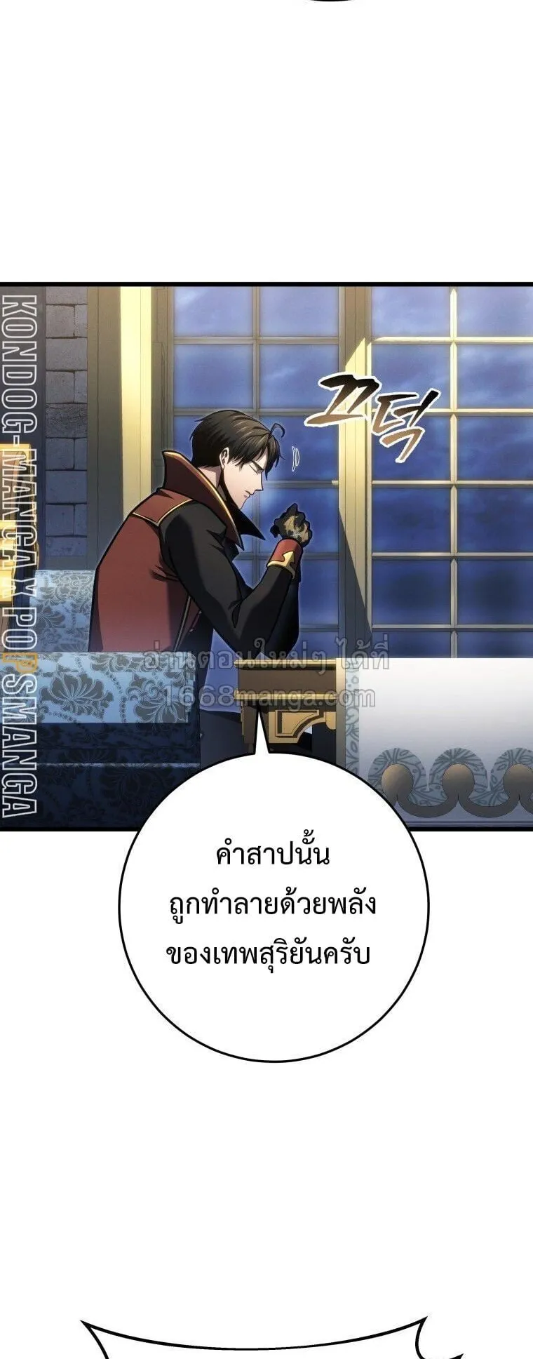 A Dragonslayer’s Peerless Regression ตอนที่ 84 หน้า 36