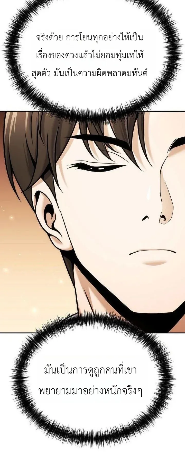The Money Keeps Piling Up Even If I Spend It ตอนที่ 5 หน้า 75