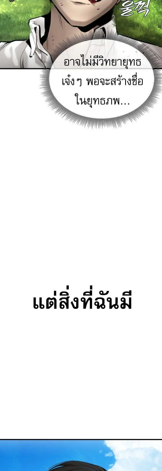 A Regressor’s Tale of Cultivation ตอนที่ 1 หน้า 84