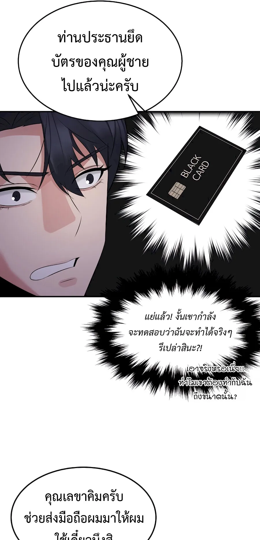 The Reincarnated Cop Who Strikes With Wealth ตอนที่ 2 หน้า 36