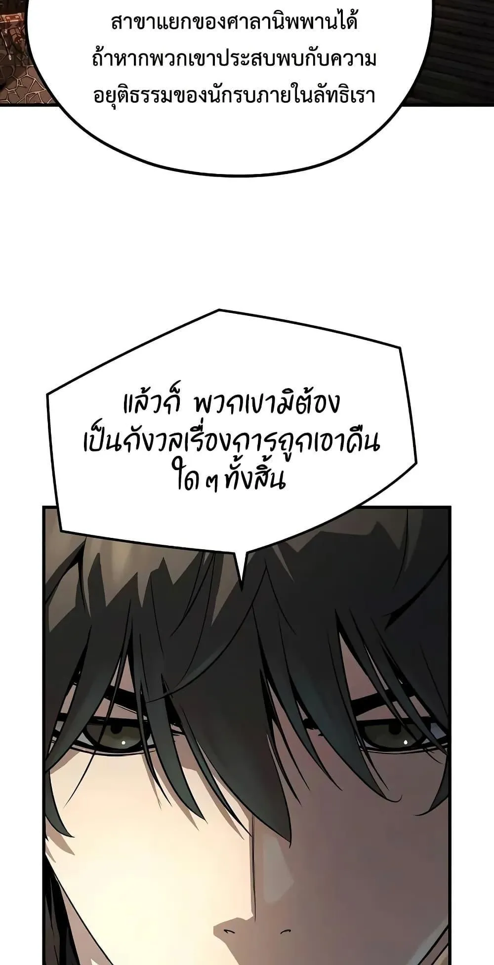 Absolute Regression ตอนที่ 28 หน้า 50