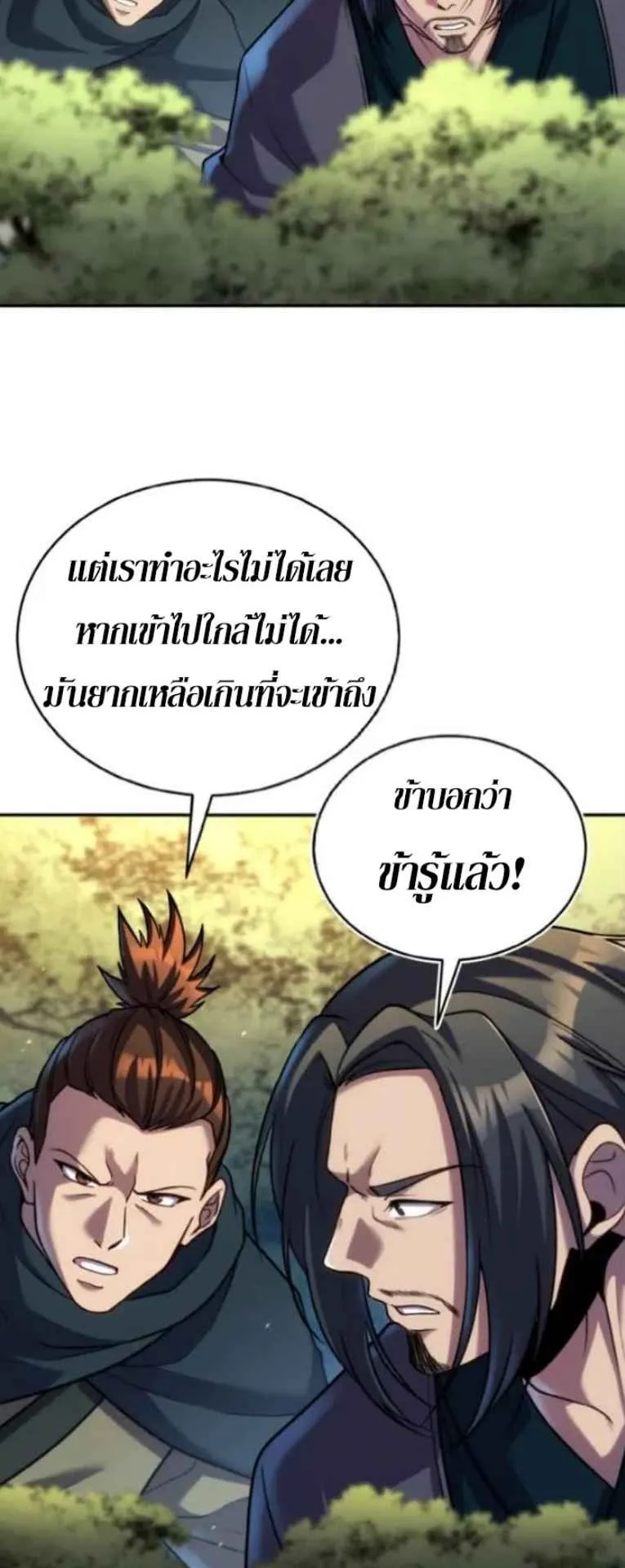 I Become the Youngest Disciple of the Martial Arts Leader ตอนที่ 30 หน้า 14