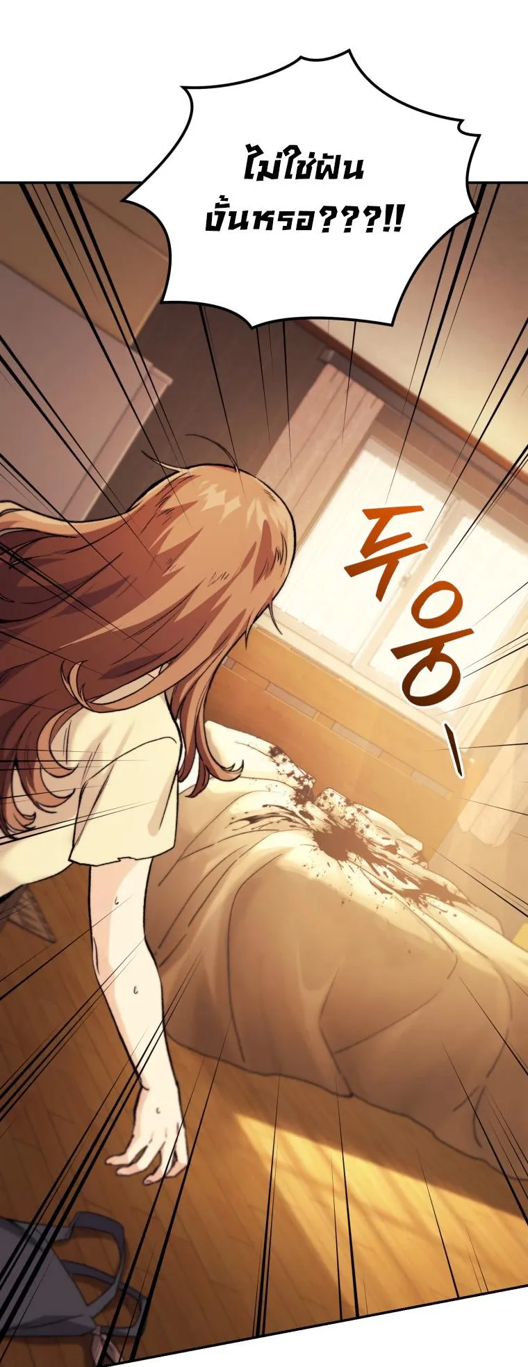 I Stole the Number One Ranker’s Soul ตอนที่ 3 หน้า 89