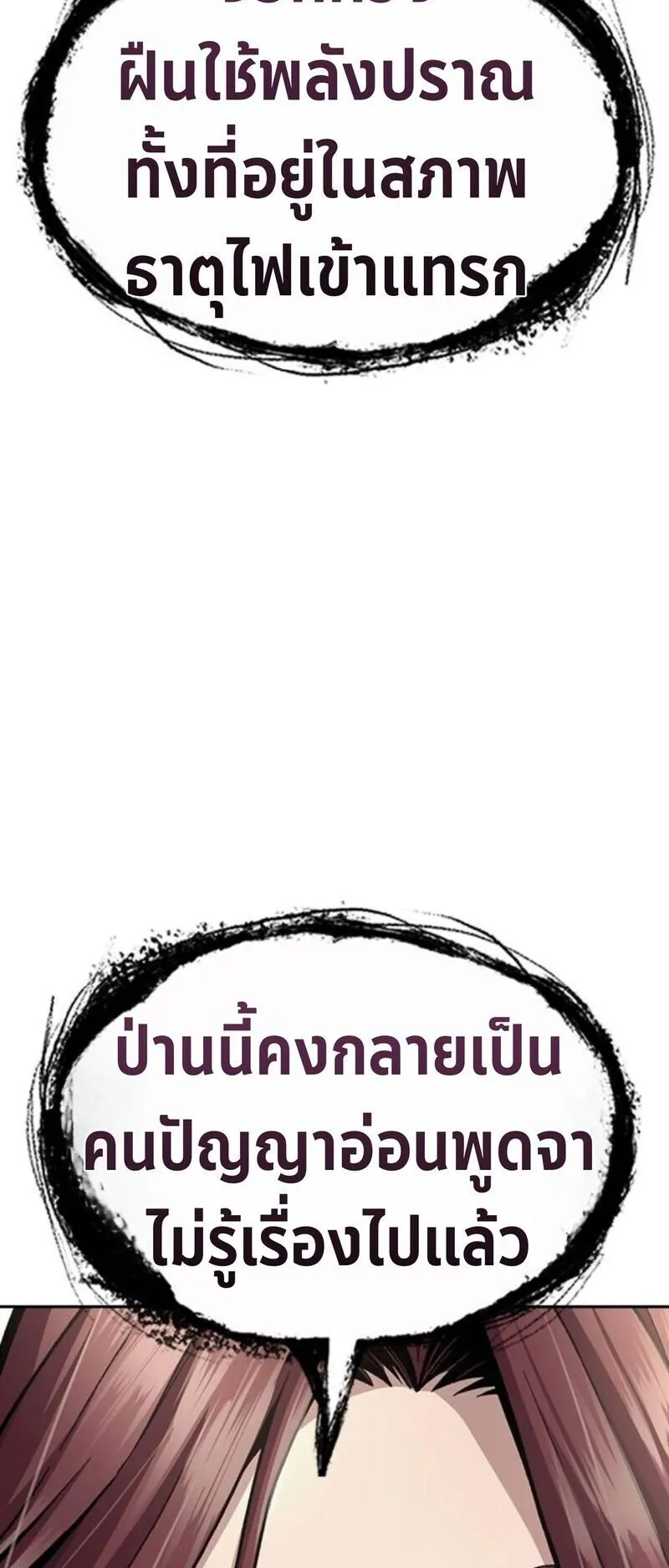 Regression of the Yong Clan Heir ตอนที่ 24 หน้า 98
