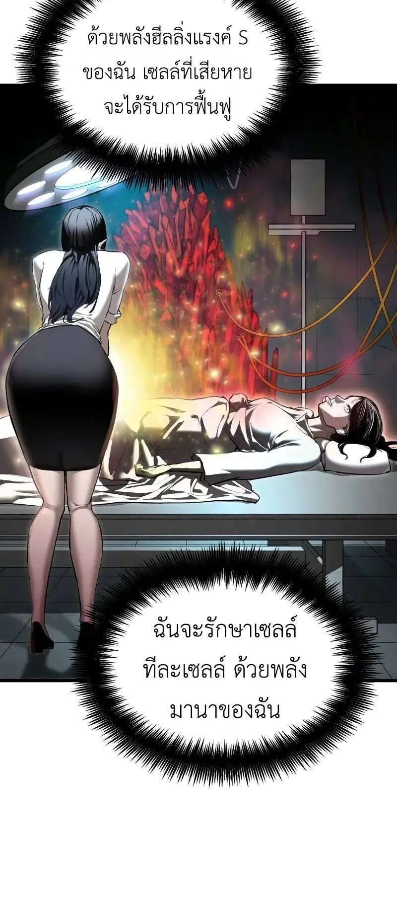 Bones ตอนที่ 6 หน้า 45