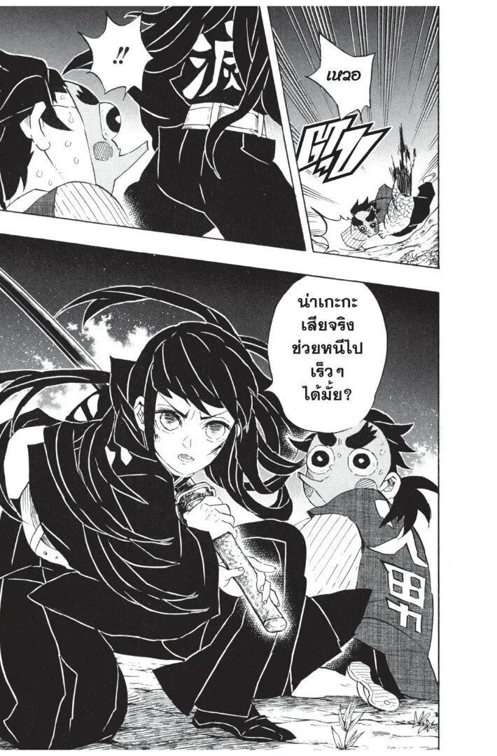 Kimetsu no yaiba ตอนที่ 107 หน้า 23
