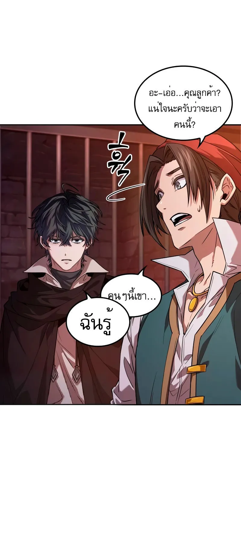 The Last Adventurer ตอนที่ 5 หน้า 23
