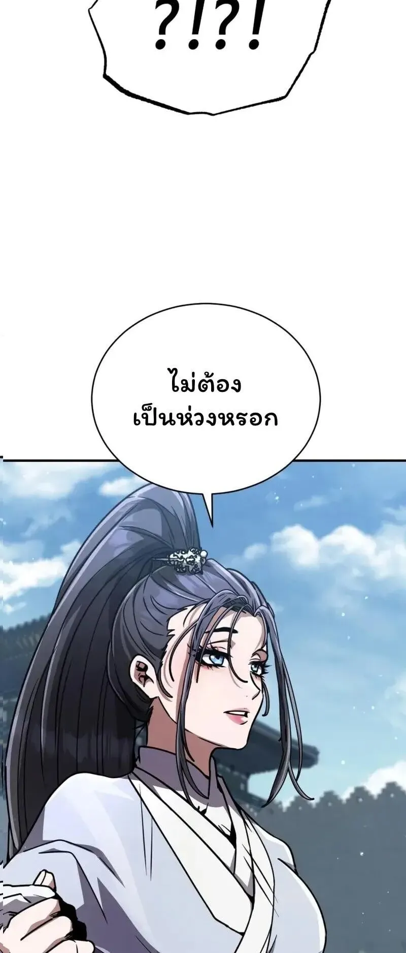 Reincarnation of the Fist King ตอนที่ 37 หน้า 71