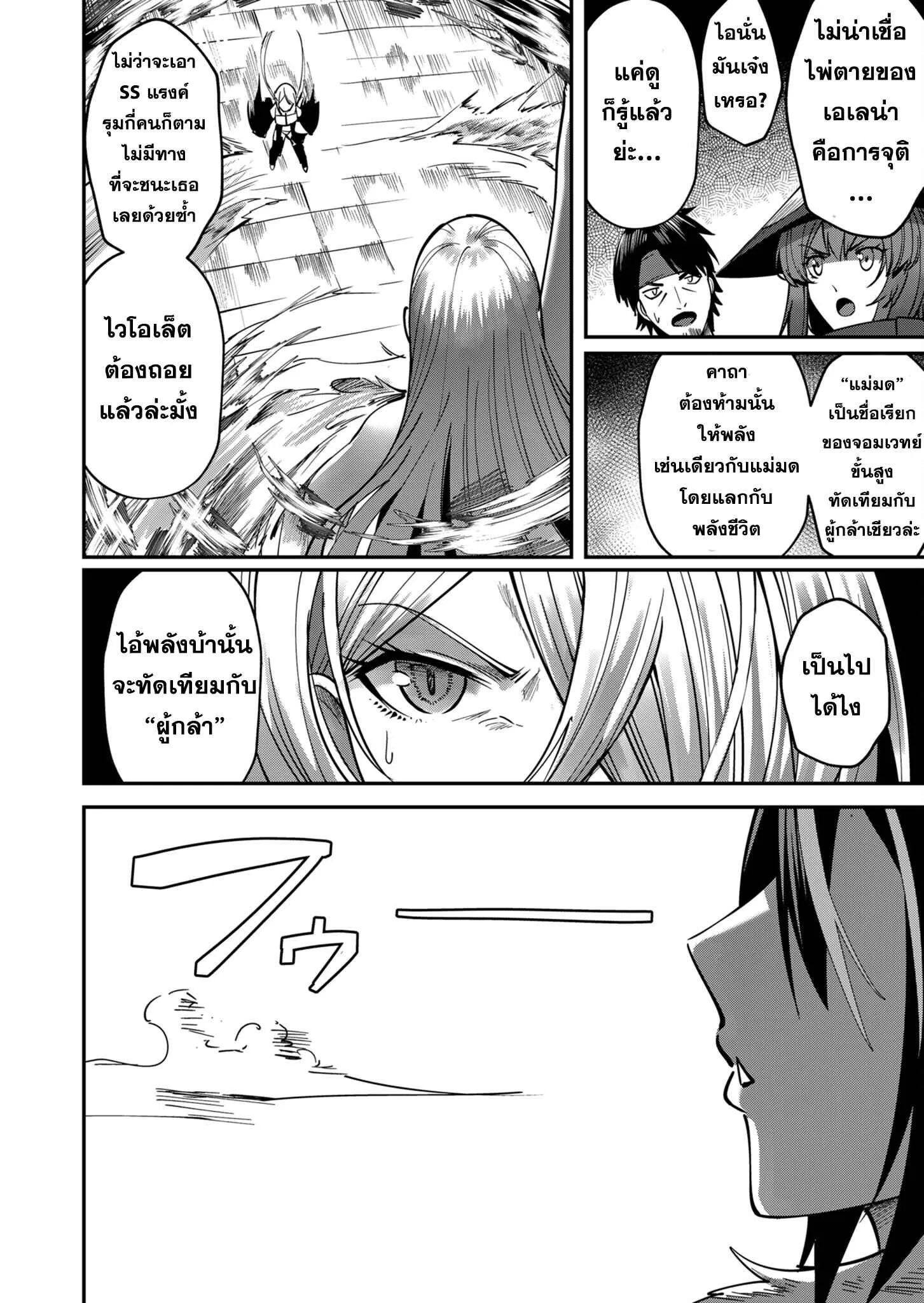 Kichiku Eiyuu Savage Hero ตอนที่ 16 หน้า 20
