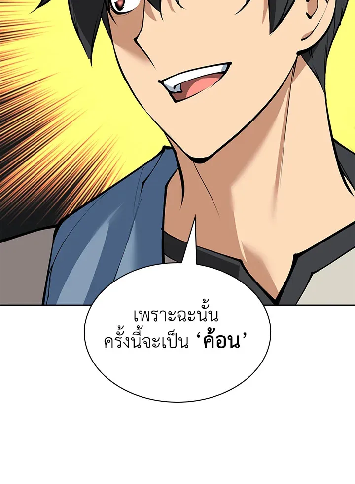 Overgeared ตอนที่ 239 หน้า 7