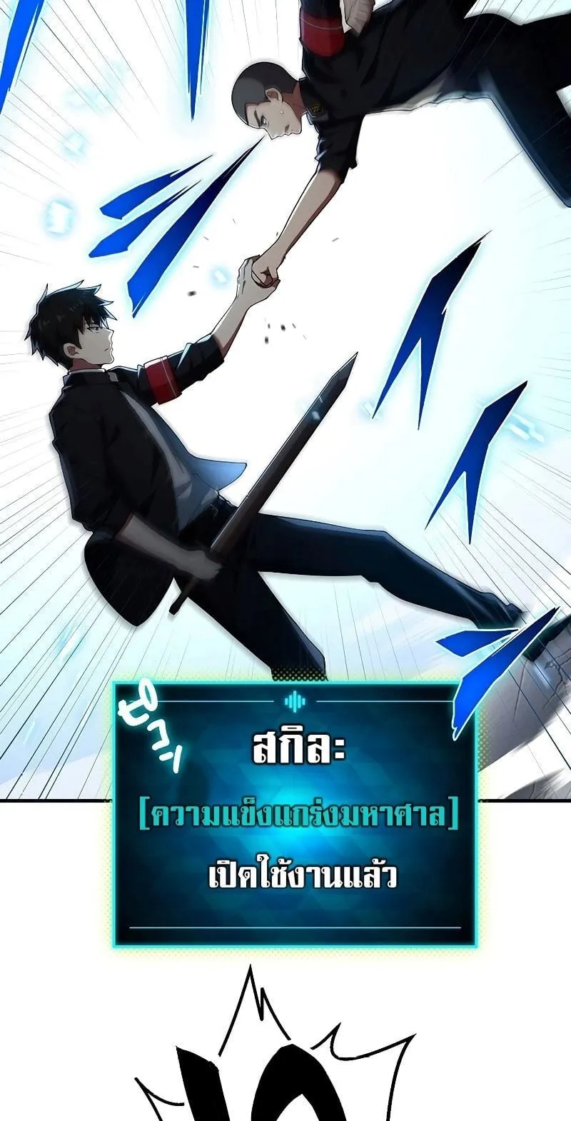 The God-Slaying Copycat ตอนที่ 10 หน้า 70